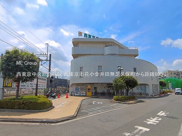 病院 800m 西東京中央総合病院