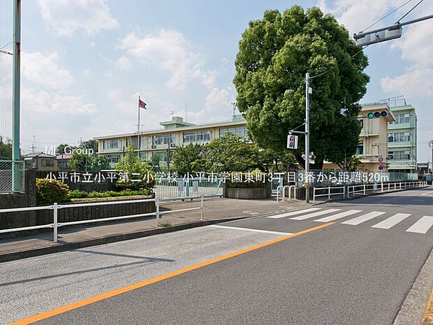 小学校 520m 小平市立小平第二小学校