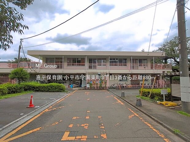 幼稚園・保育園 880m 喜平保育園