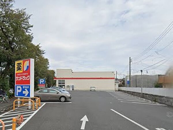 ドラッグストア 500m サンドラッグ 貫井坂下店
