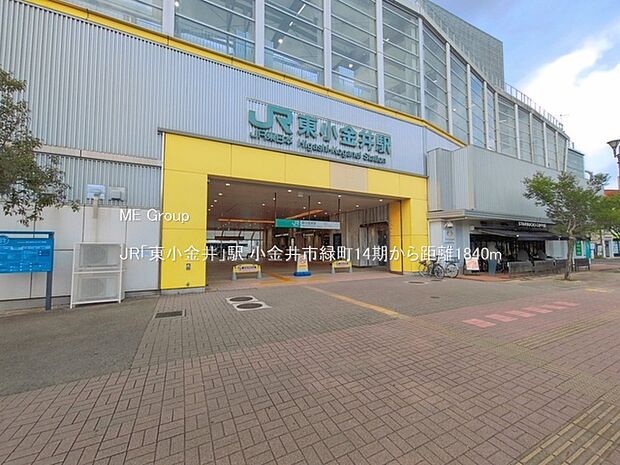駅 1840m JR「東小金井」駅