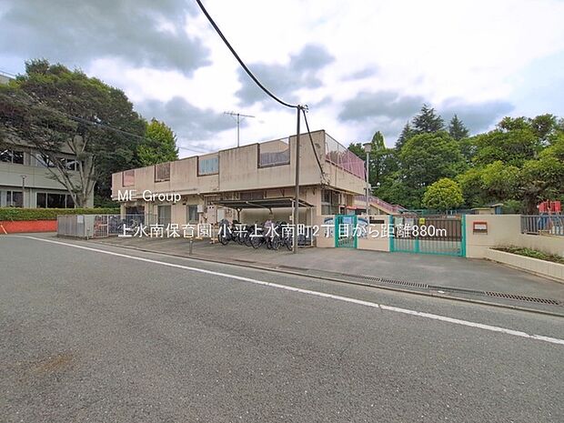 幼稚園・保育園 880m 上水南保育園