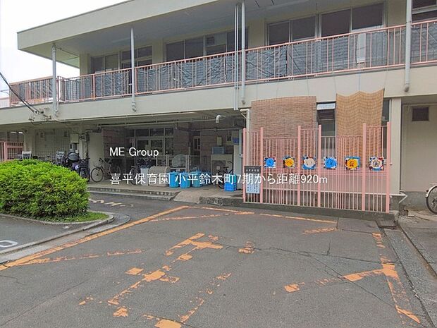 幼稚園・保育園 920m 喜平保育園
