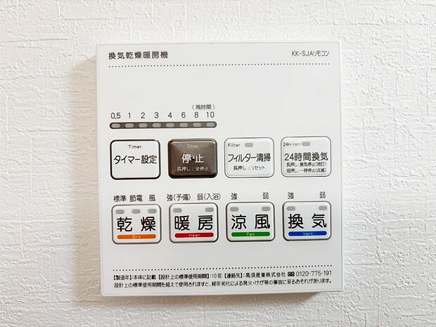 浴室涼風暖房換気乾燥機付きなので、お天気が悪い日のお洗濯も安心!