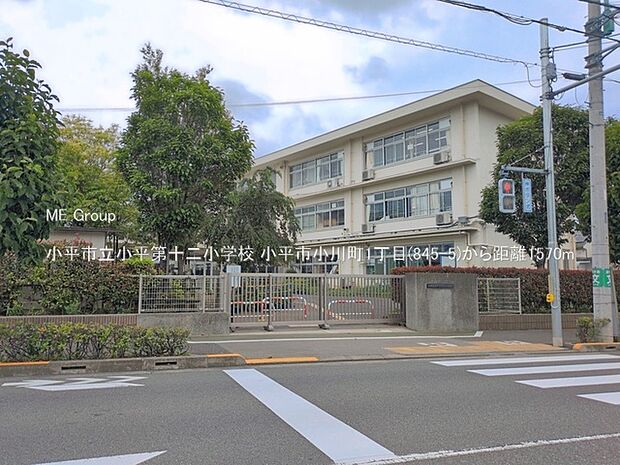 小学校 1570m 小平市立小平第十二小学校