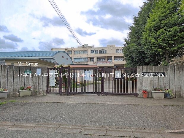 中学校 340m 小平市立小平第五中学校