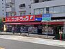 周辺：ドラッグストア 260m サンドラッグ 小滝橋店