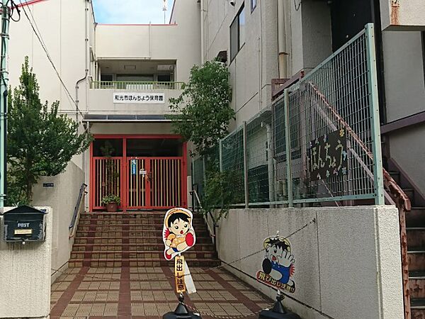 幼稚園・保育園 700m ほんちょう保育園