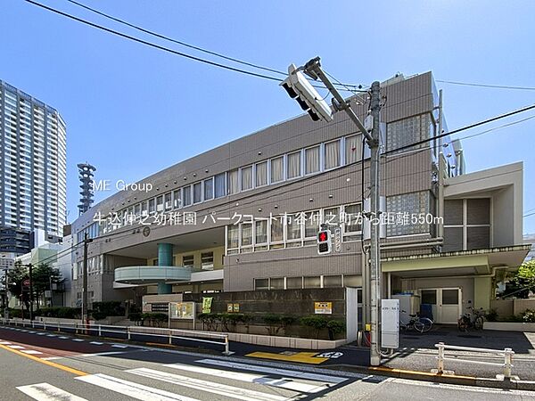 幼稚園・保育園 550m 牛込仲之幼稚園