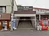 周辺：駅 240m 西武鉄道「鷺ノ宮」駅