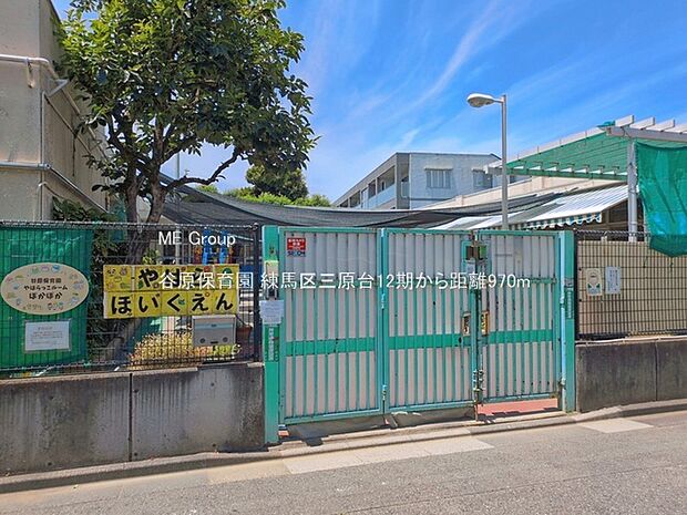 幼稚園・保育園 970m 谷原保育園