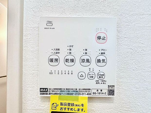 浴室涼風暖房換気乾燥機付きなので、お天気が悪い日のお洗濯も安心!