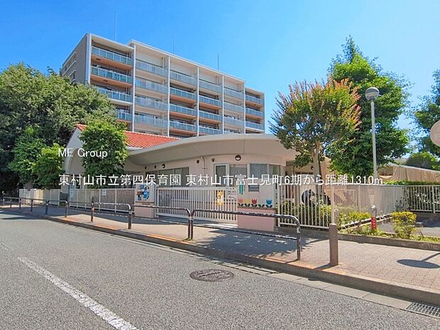 幼稚園・保育園 1310m 東村山市立第四保育園