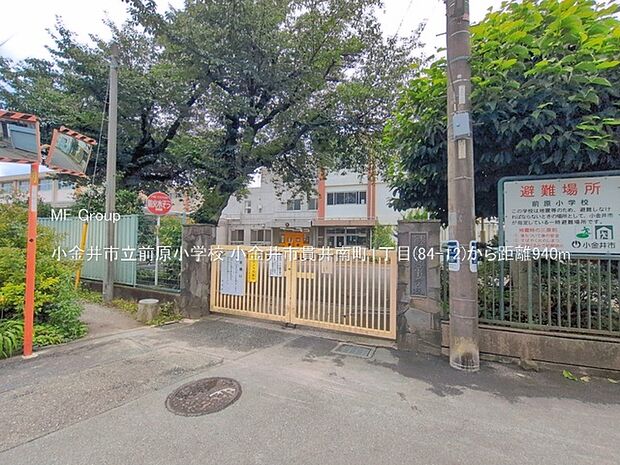 小学校 940m 小金井市立前原小学校