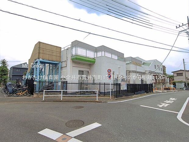 幼稚園・保育園 1120m わかたけ保育園