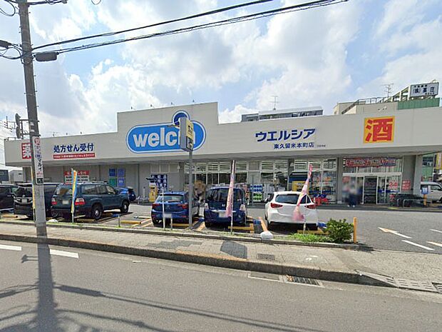 ドラッグストア 990m ウエルシア東久留米本町店