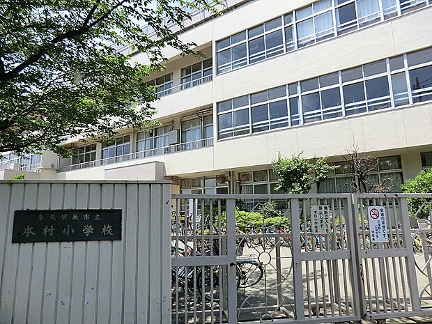 小学校 710m 東久留米市立本村小学校