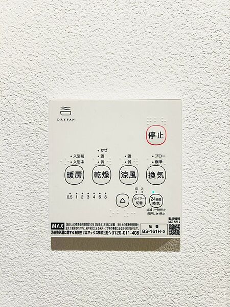 浴室涼風暖房換気乾燥機付きなので、お天気が悪い日のお洗濯も安心！