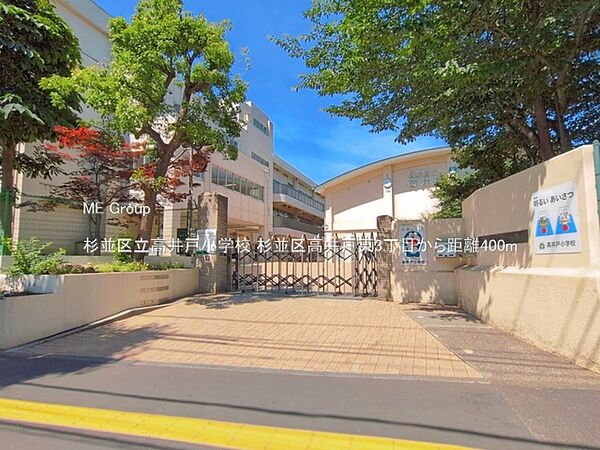 小学校 400m 杉並区立高井戸小学校