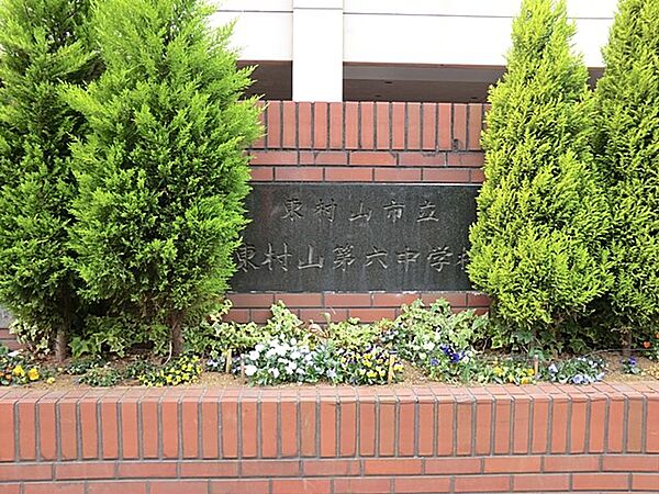中学校 1300m 東村山市立第六中学校