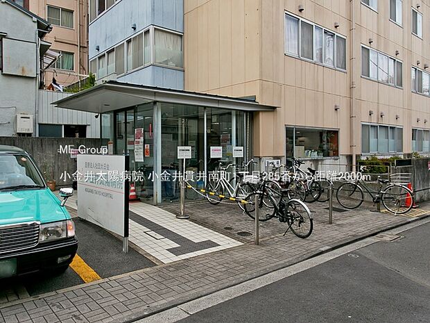 病院 2000m 小金井太陽病院