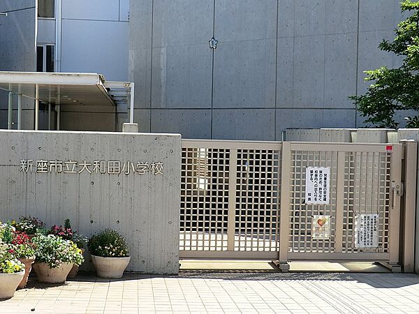 小学校 2320m 新座市立大和田小学校