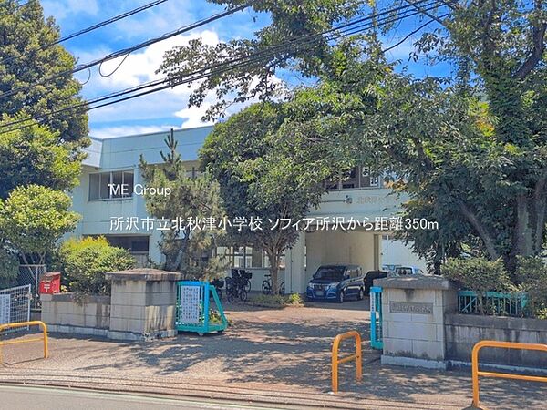 小学校 350m 所沢市立北秋津小学校