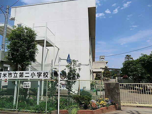 小学校 280m 東久留米市立第二小学校