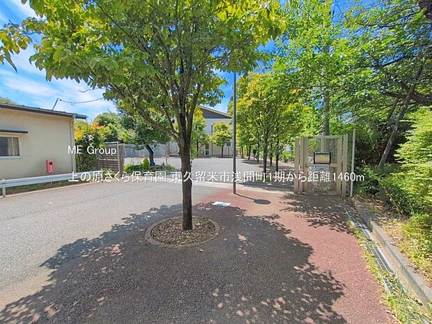 幼稚園・保育園 1460m 上の原さくら保育園