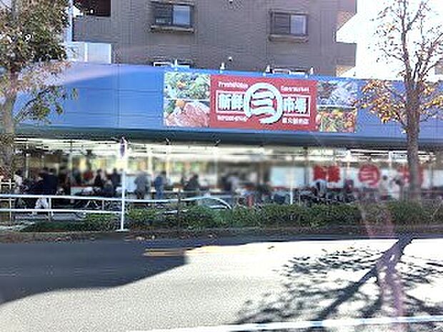 スーパー 1000m 新鮮市場東久留米店