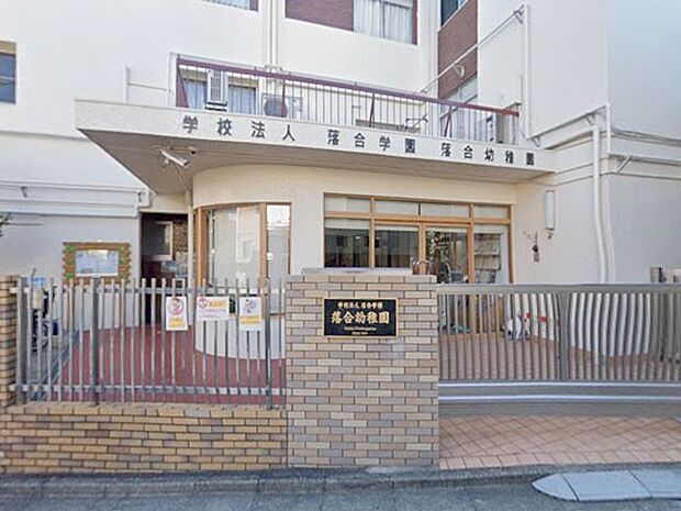 幼稚園・保育園 300m 落合幼稚園