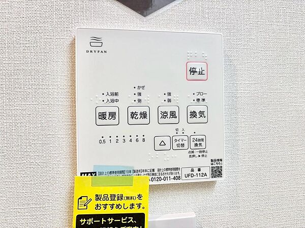 浴室涼風暖房換気乾燥機付きなので、お天気が悪い日のお洗濯も安心！