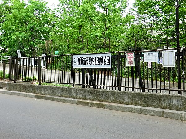 公園 700m 清瀬内山運動公園