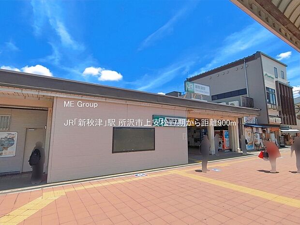駅 900m JR「新秋津」駅