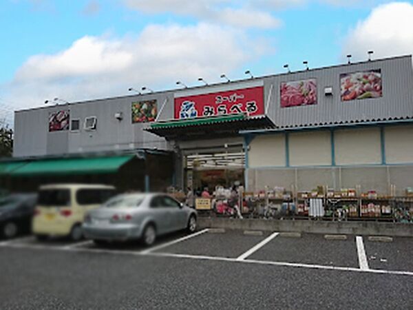 スーパー 600m スーパーみらべる 練馬春日町店
