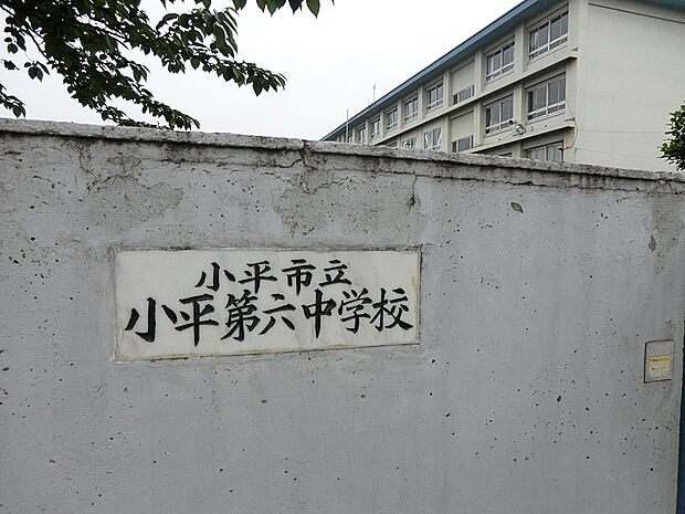 中学校 1580m 小平市立第六中学校
