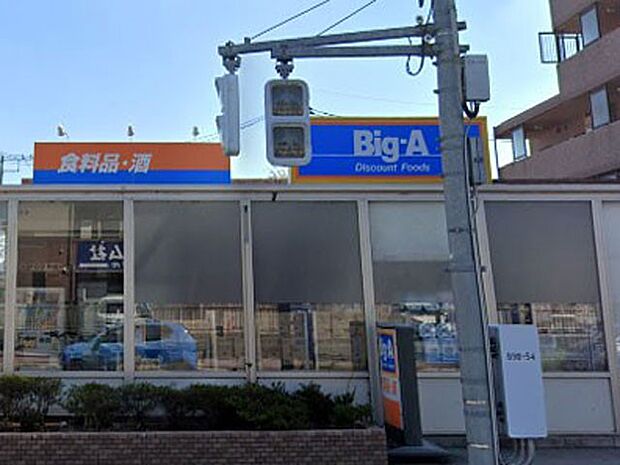 スーパー 600m ビッグ・エー 田無向台店