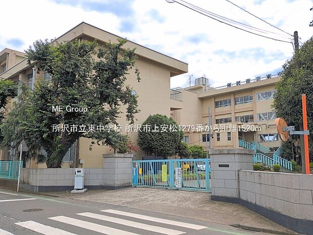 中学校 1520m 所沢市立東中学校