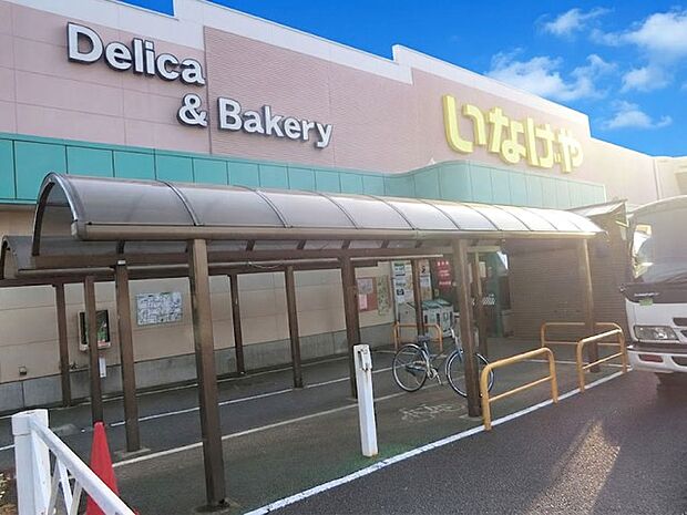 スーパー 1000m いなげや小平回田店