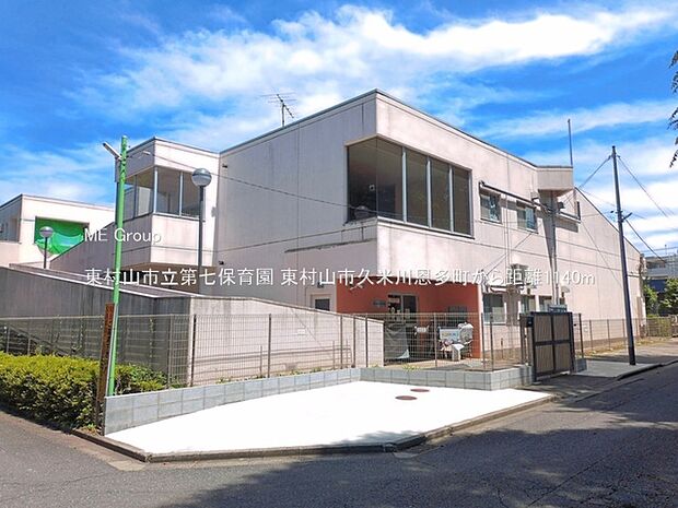 幼稚園・保育園 1140m 東村山市立第七保育園