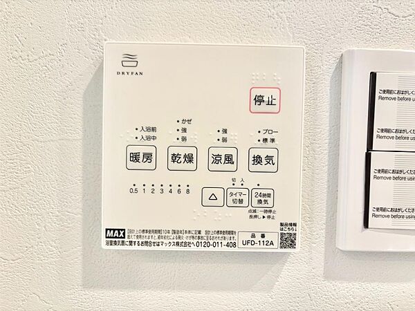 浴室涼風暖房換気乾燥機付きなので、お天気が悪い日のお洗濯も安心！