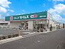 周辺：ドラッグストア 850m ドラッグセイムス新座片山店