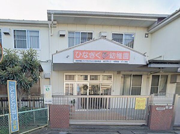 幼稚園・保育園 550m ひなぎく幼稚園