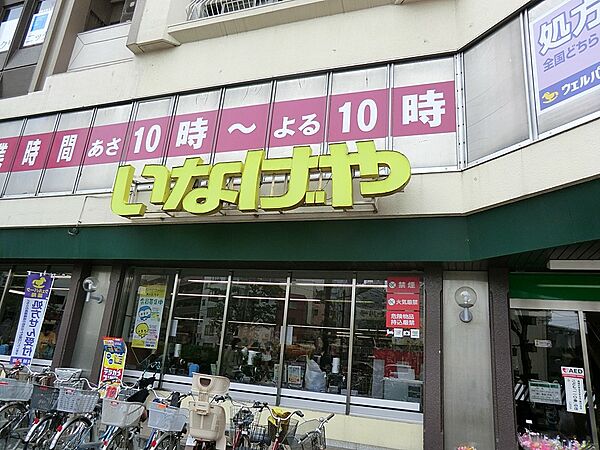 スーパー 300m いなげや新宿小滝橋店
