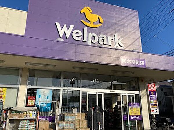 ドラッグストア 600m ウェルパーク薬局志木幸町店