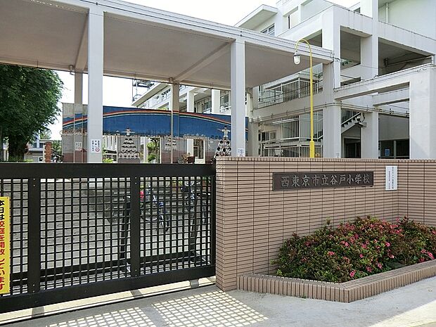 小学校 600m 西東京市立谷戸小学校