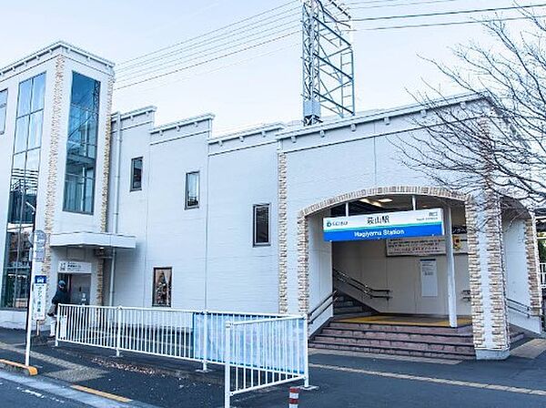 駅 300m 萩山駅