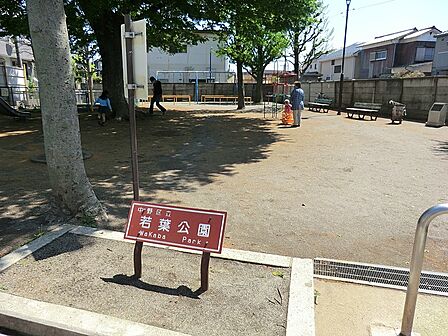 公園 400m 若葉公園