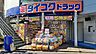 周辺：ドラッグストア 240m ダイコクドラッグ 歌舞伎町2丁目店