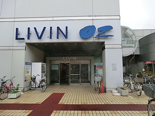 ショッピングセンター 927m LIVINオズ大泉